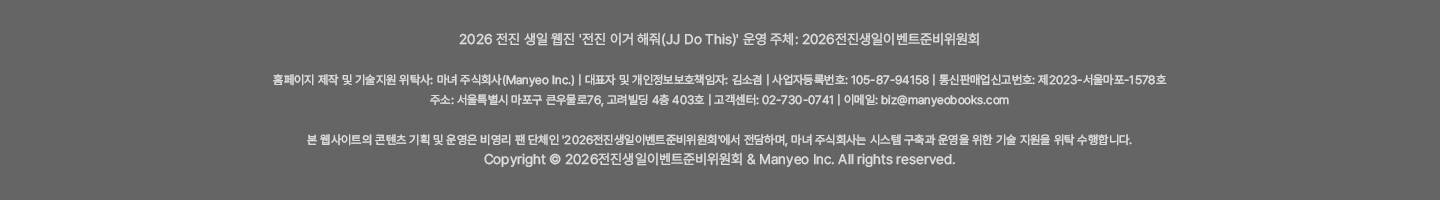 사업자 정보 및 저작권